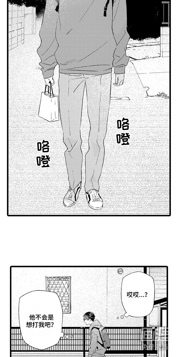 粉红秘密 第9话 第3页