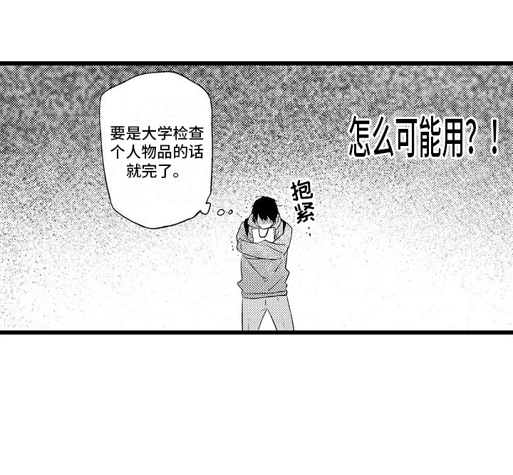 粉红秘密 第9话 第21页