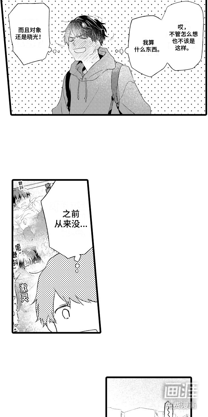 粉红秘密 第9话 第5页