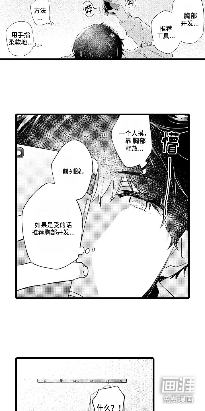 粉红秘密 第10话 第11页