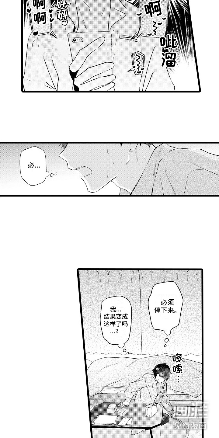 粉红秘密 第10话 第14页