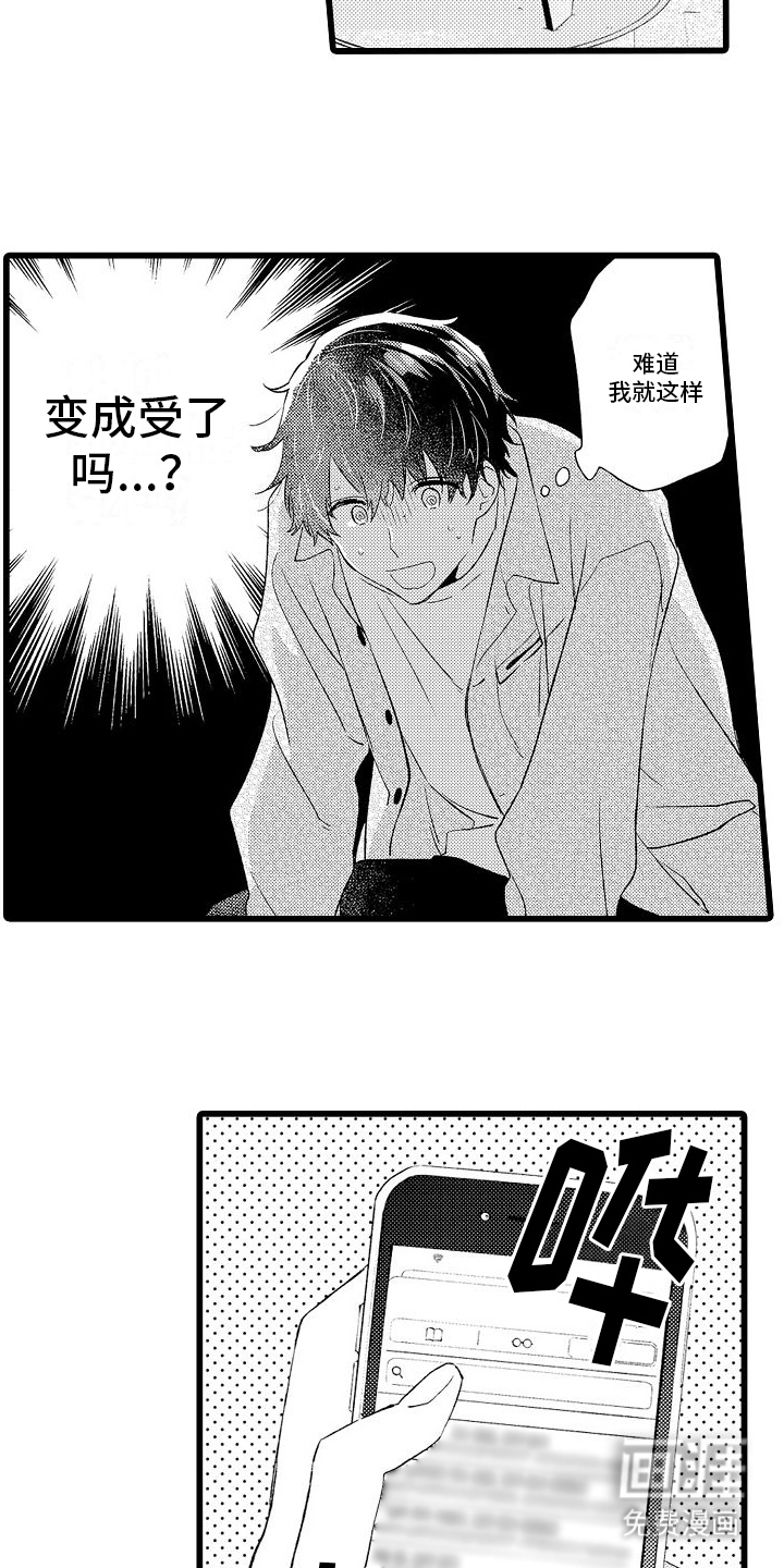粉红秘密 第10话 第15页