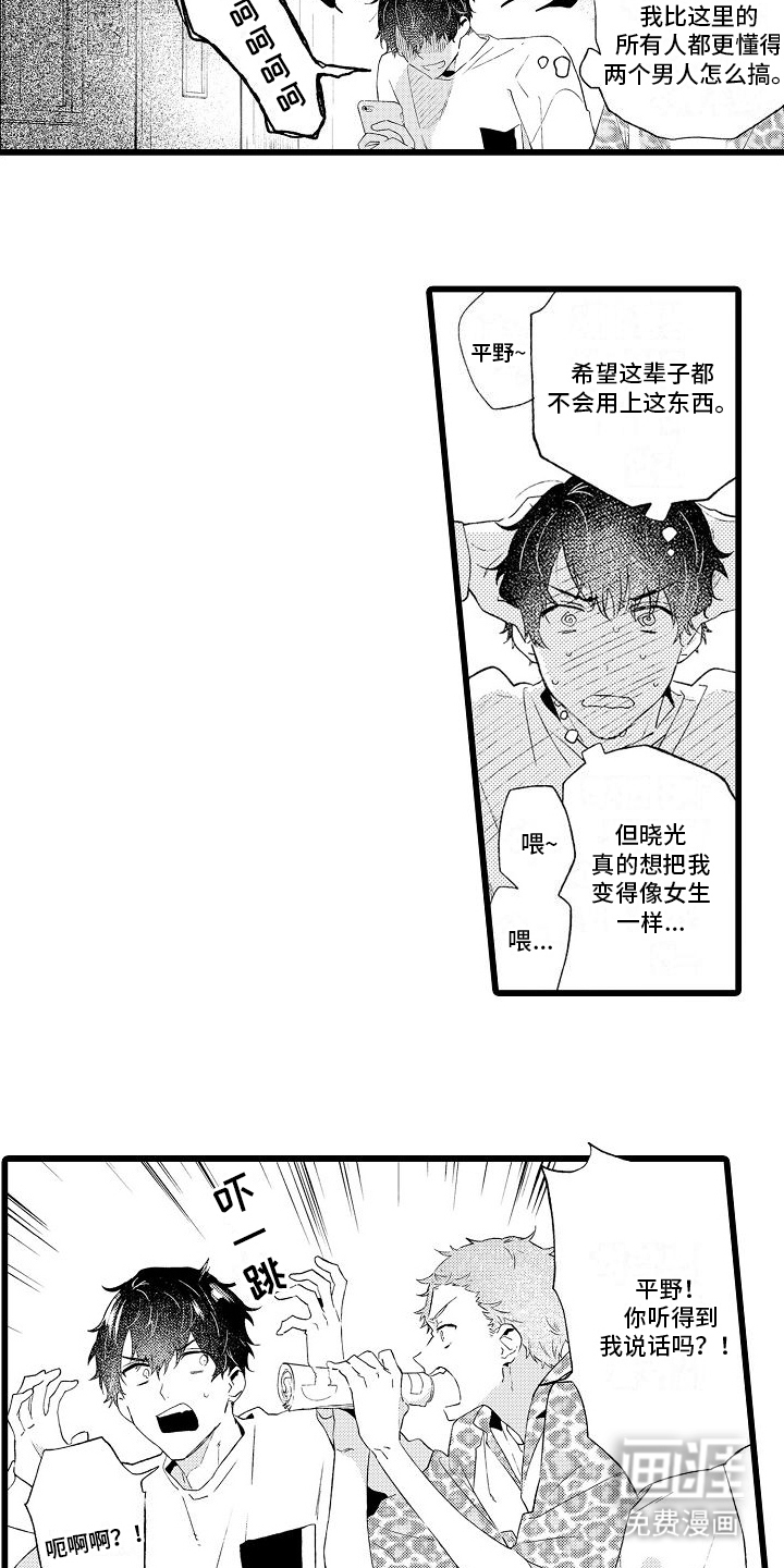 粉红秘密 第10话 第17页