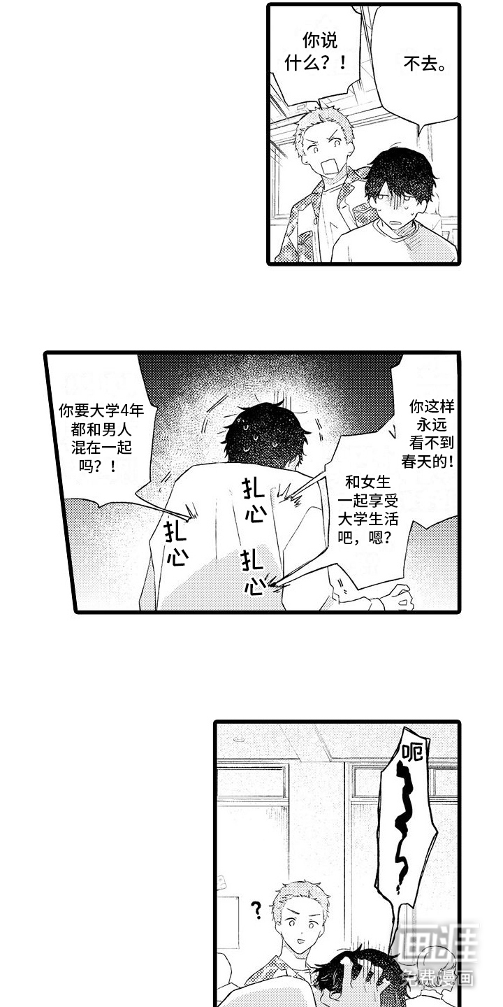 粉红秘密 第10话 第19页