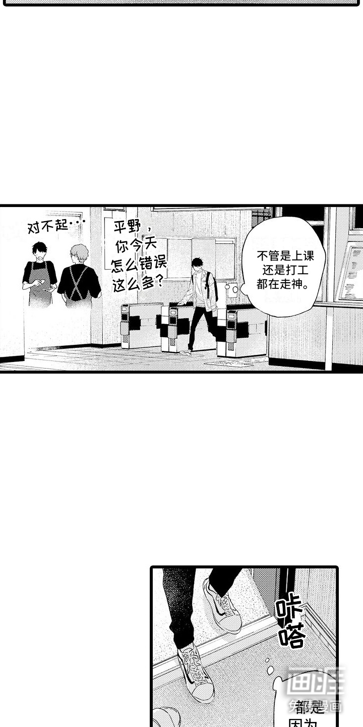 粉红秘密 第10话 第3页
