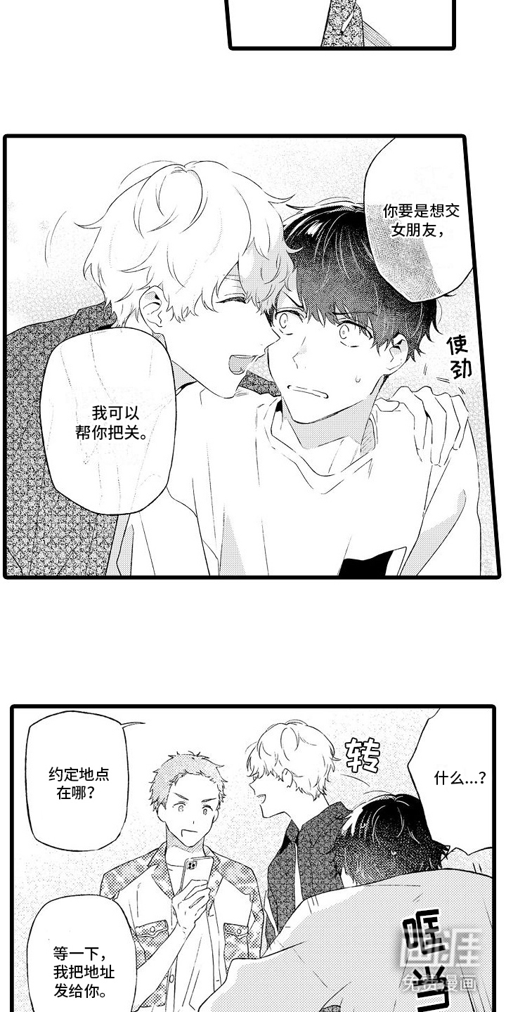 粉红秘密 第11话 第7页