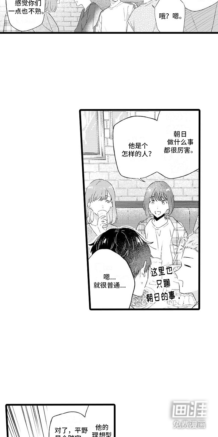 粉红秘密 第12话 第3页