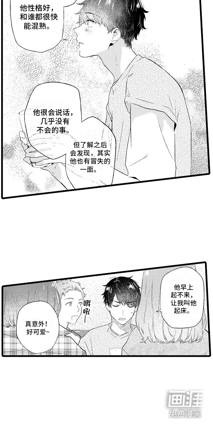 粉红秘密 第12话 第5页