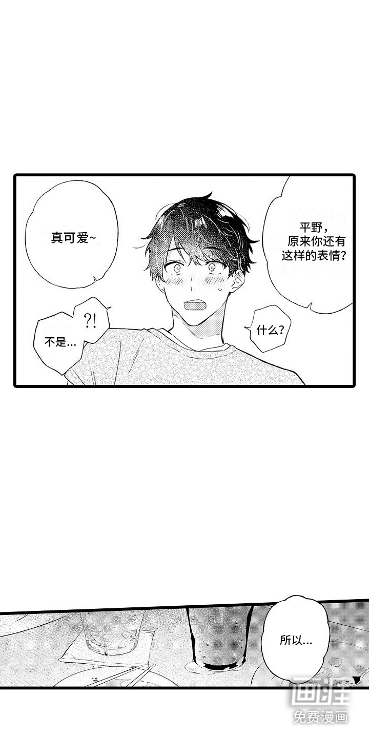 粉红秘密 第12话 第10页
