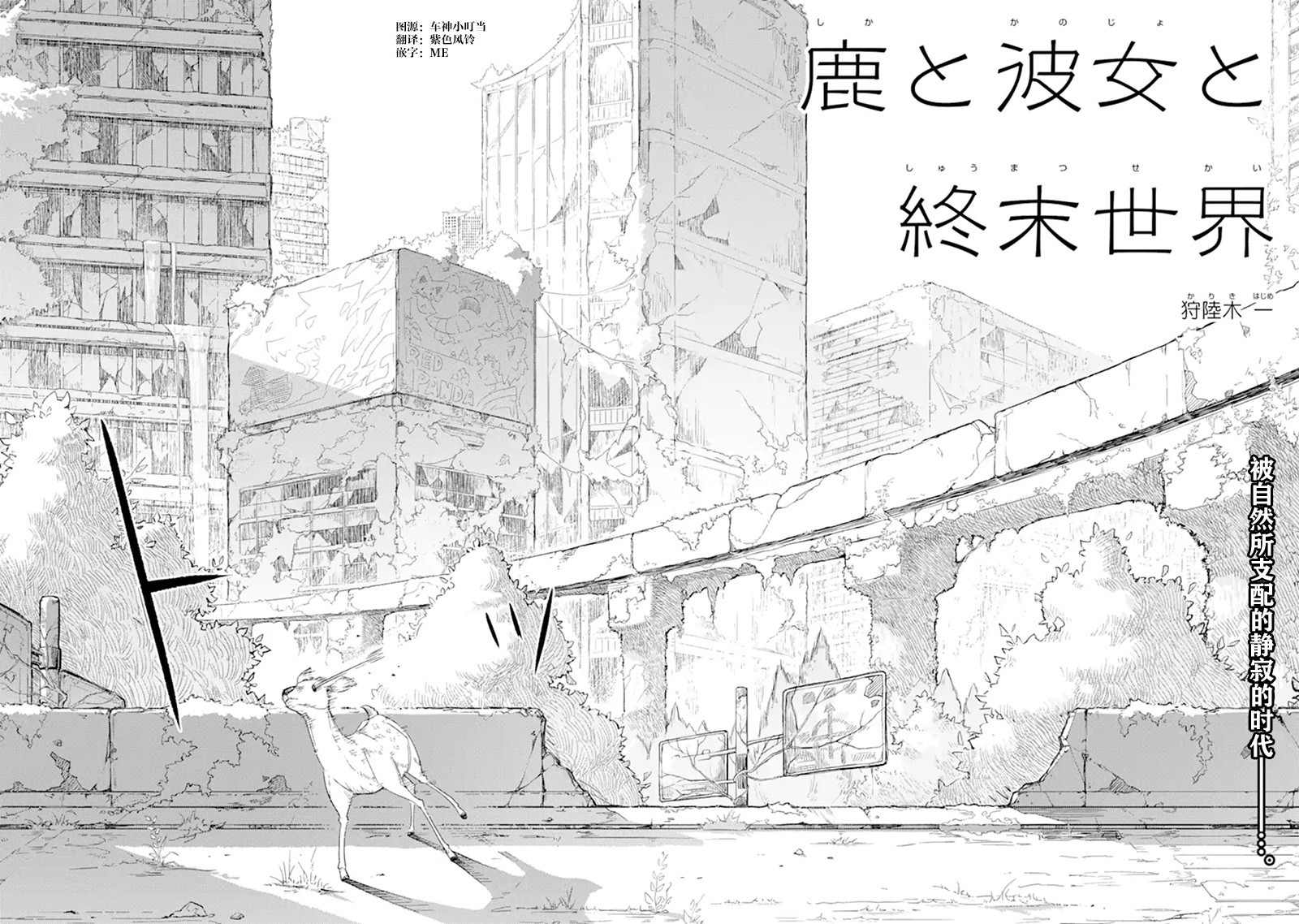 鹿与女孩与终末世界 第1话 第2页