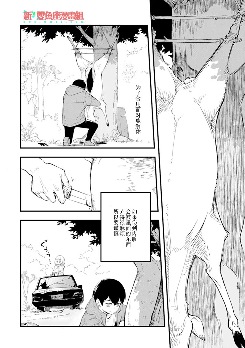 鹿与女孩与终末世界 第1话 第13页