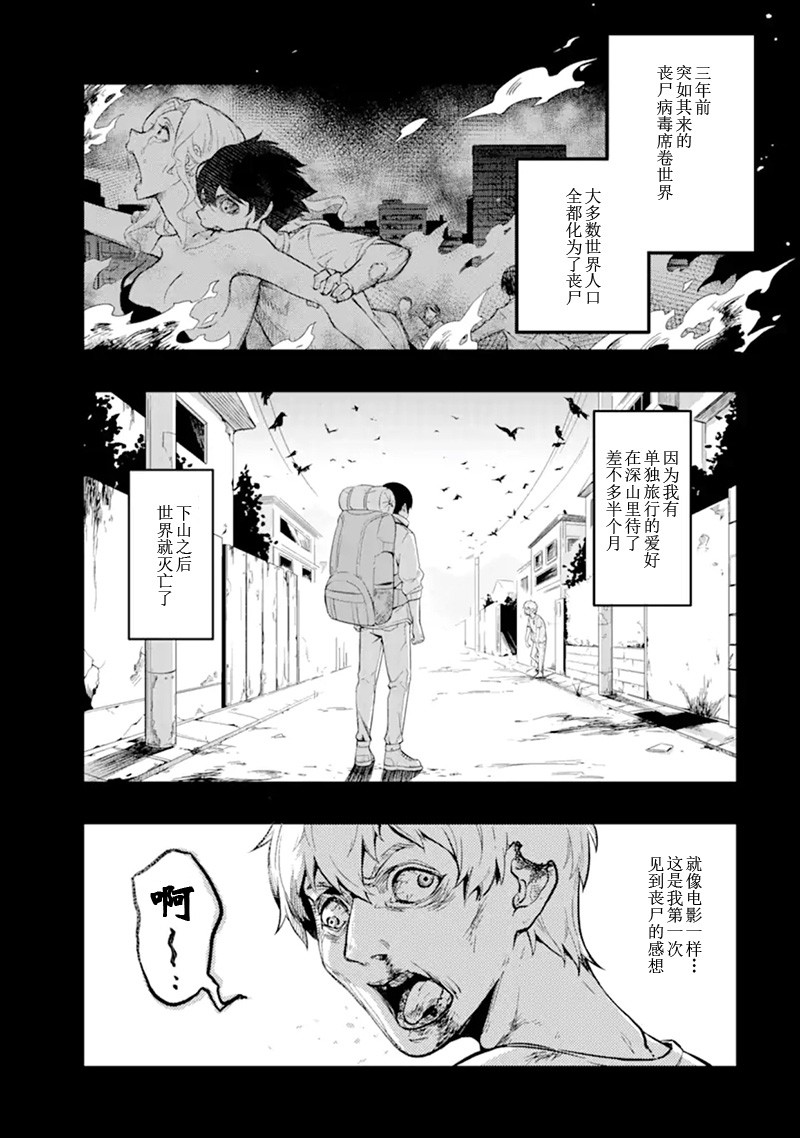 鹿与女孩与终末世界 第1话 第3页