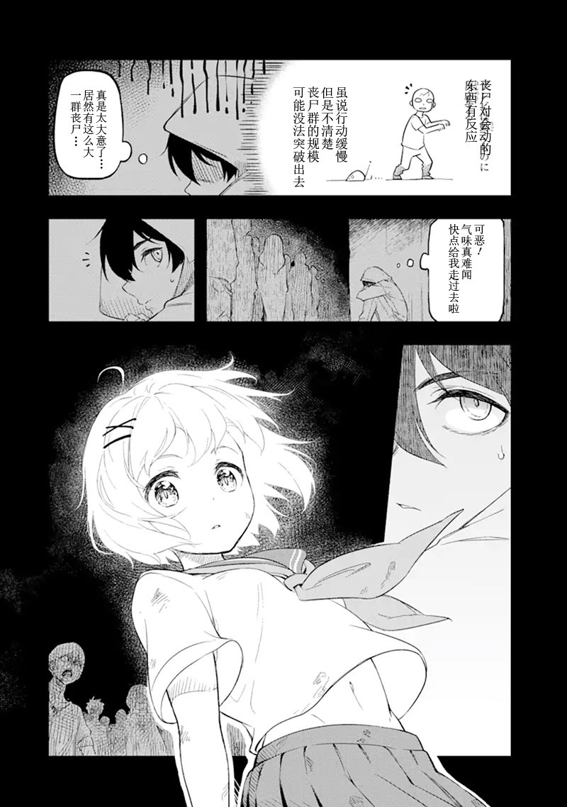鹿与女孩与终末世界 第1话 第7页