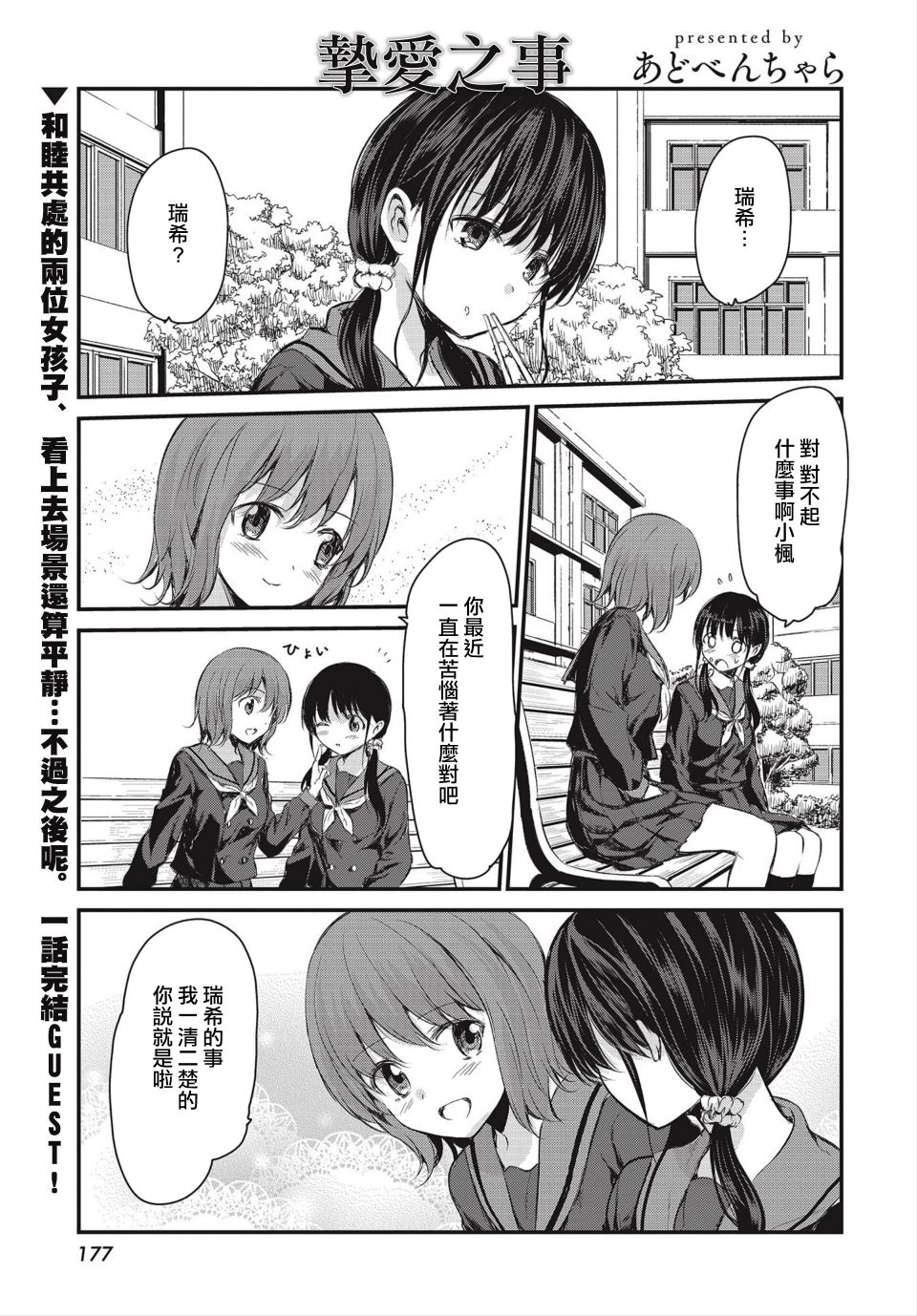 挚爱之事 第1话 第1页