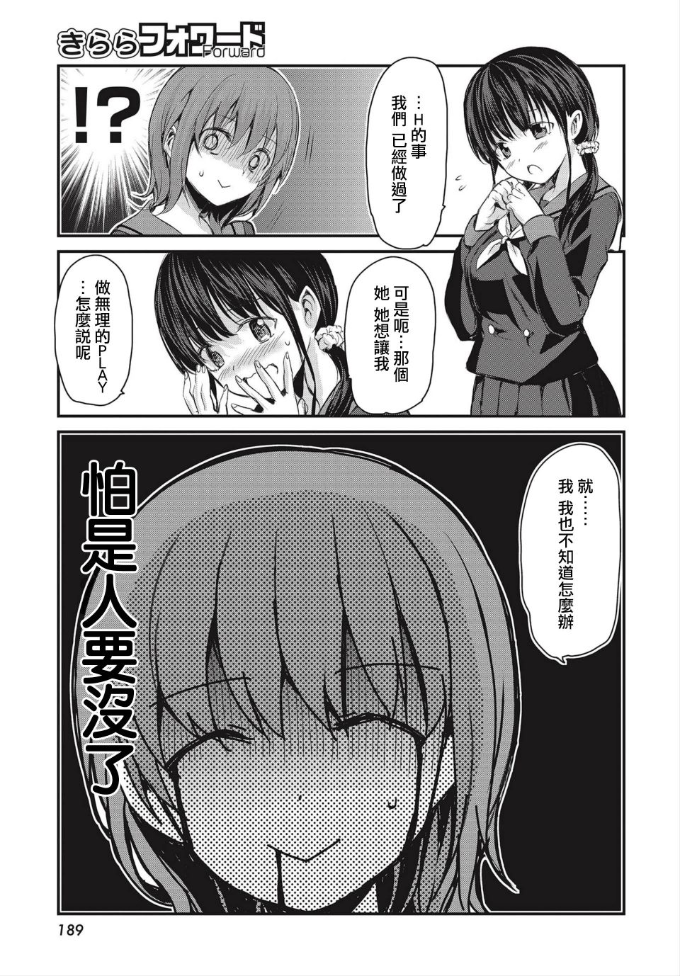 挚爱之事 第1话 第13页