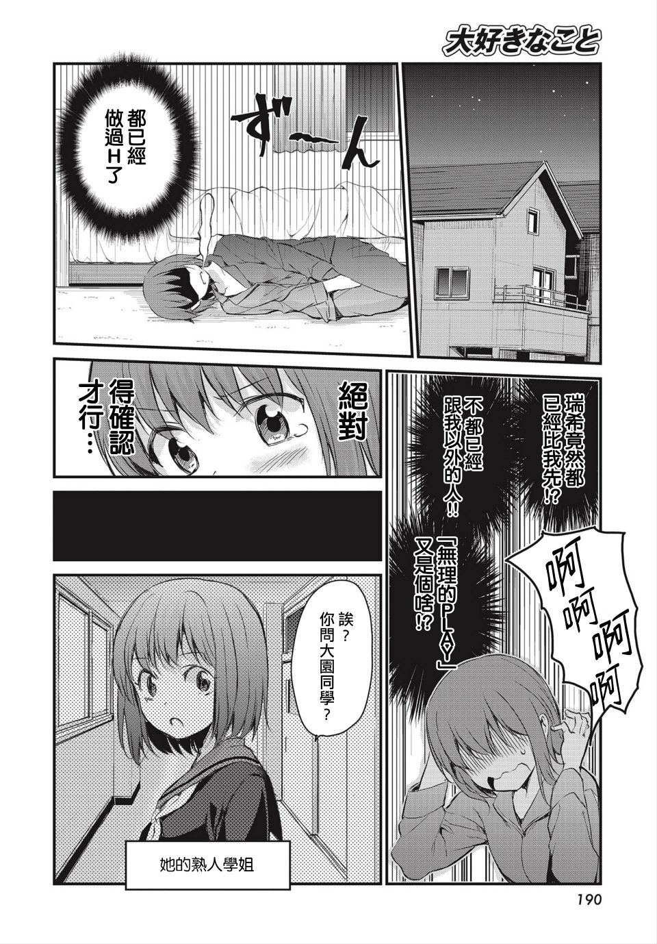 挚爱之事 第1话 第14页