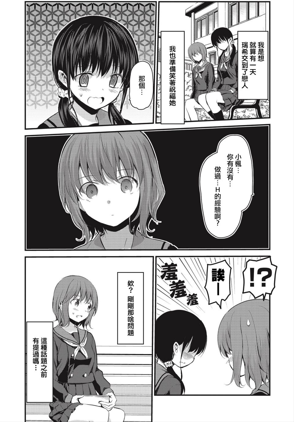 挚爱之事 第1话 第3页