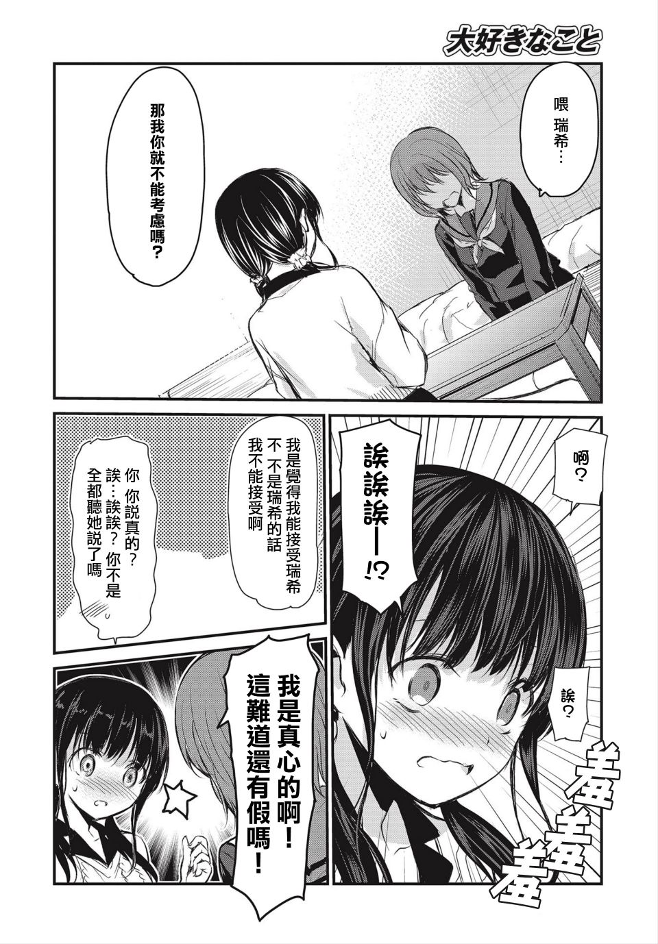 挚爱之事 第1话 第22页
