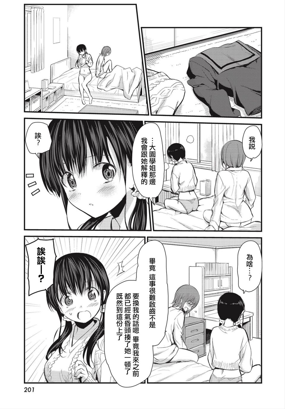 挚爱之事 第1话 第25页