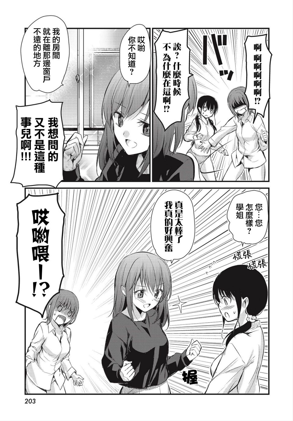 挚爱之事 第1话 第27页