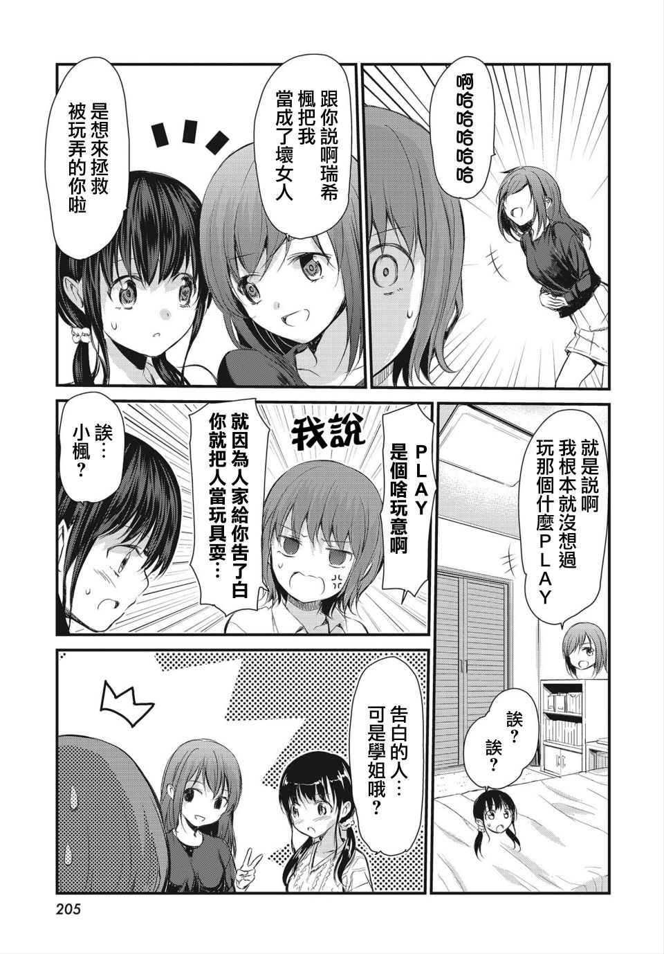 挚爱之事 第1话 第29页