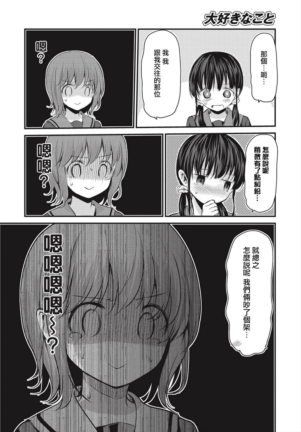 挚爱之事 第1话 第4页