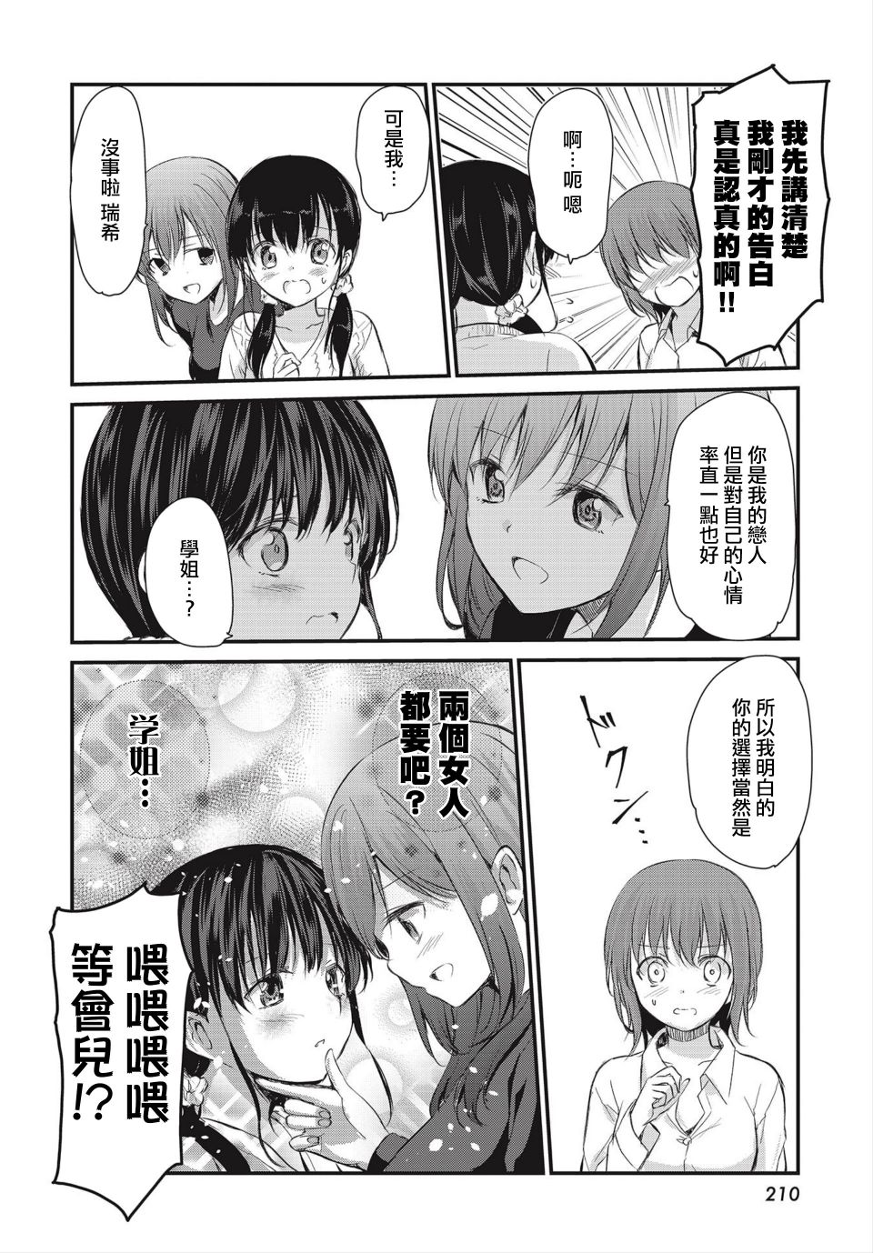 挚爱之事 第1话 第34页