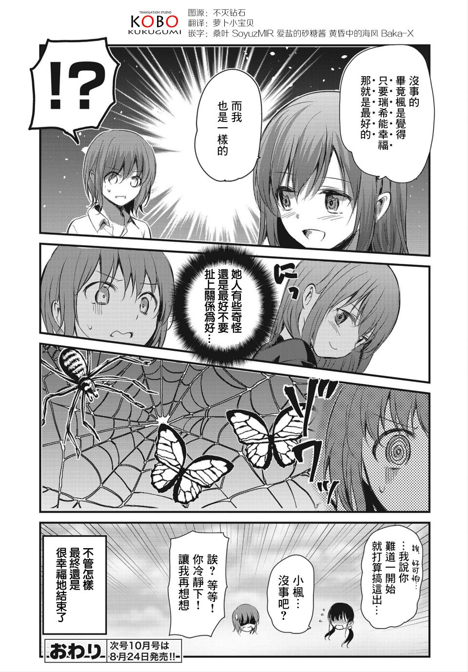 挚爱之事 第1话 第35页