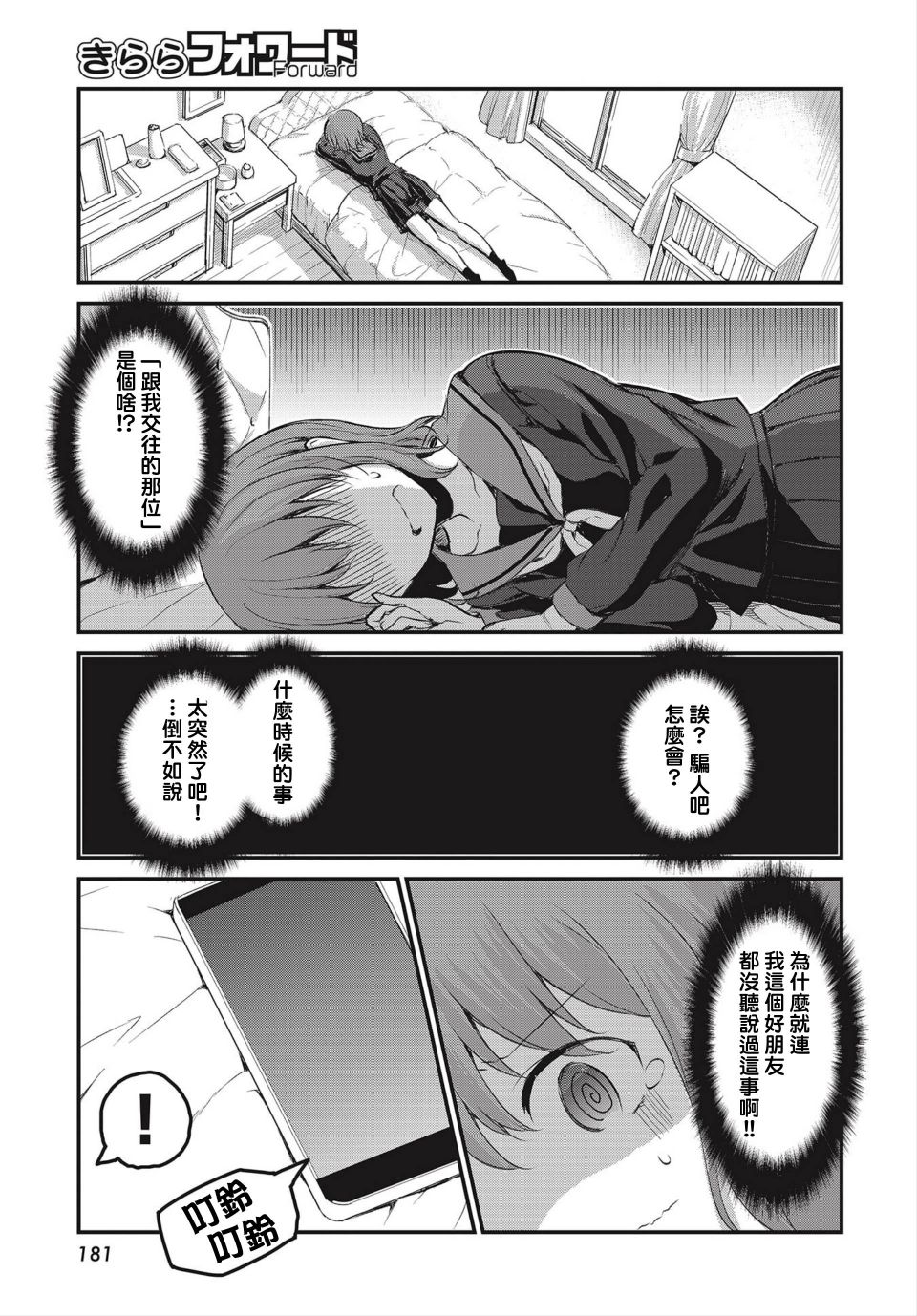 挚爱之事 第1话 第5页