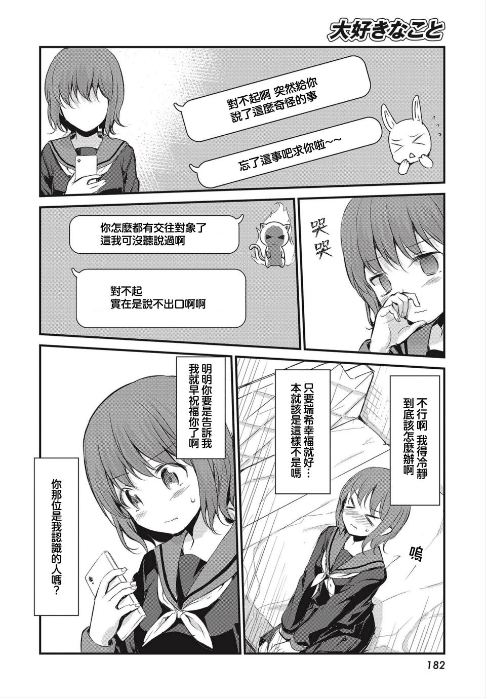 挚爱之事 第1话 第6页