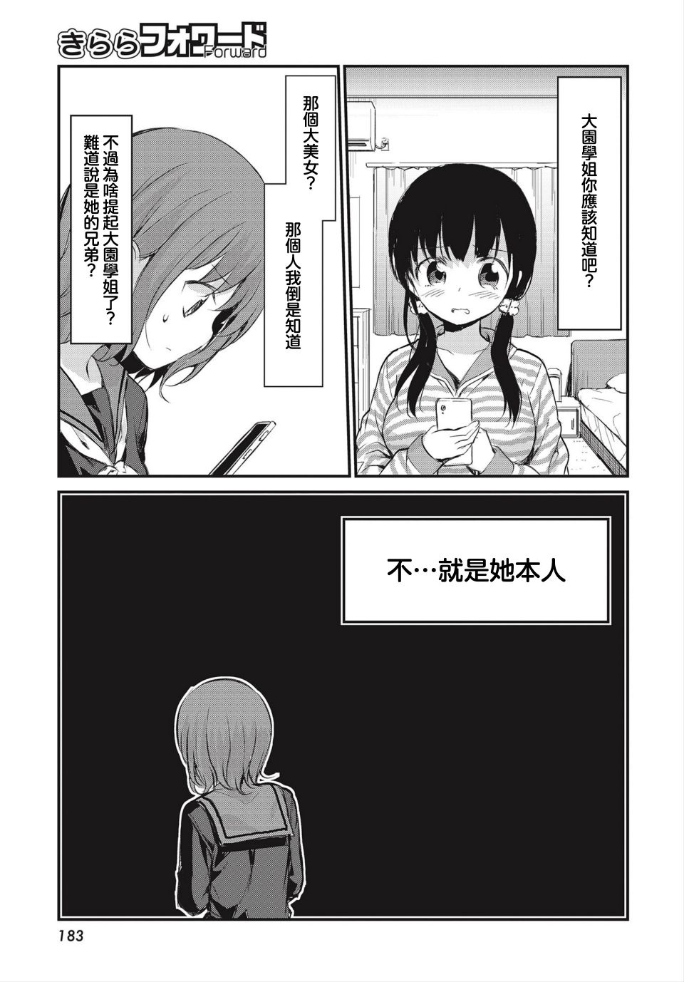 挚爱之事 第1话 第7页