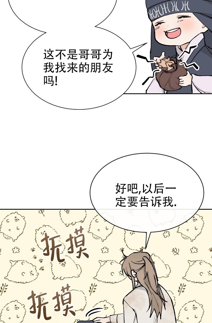 热症 第2话 第22页