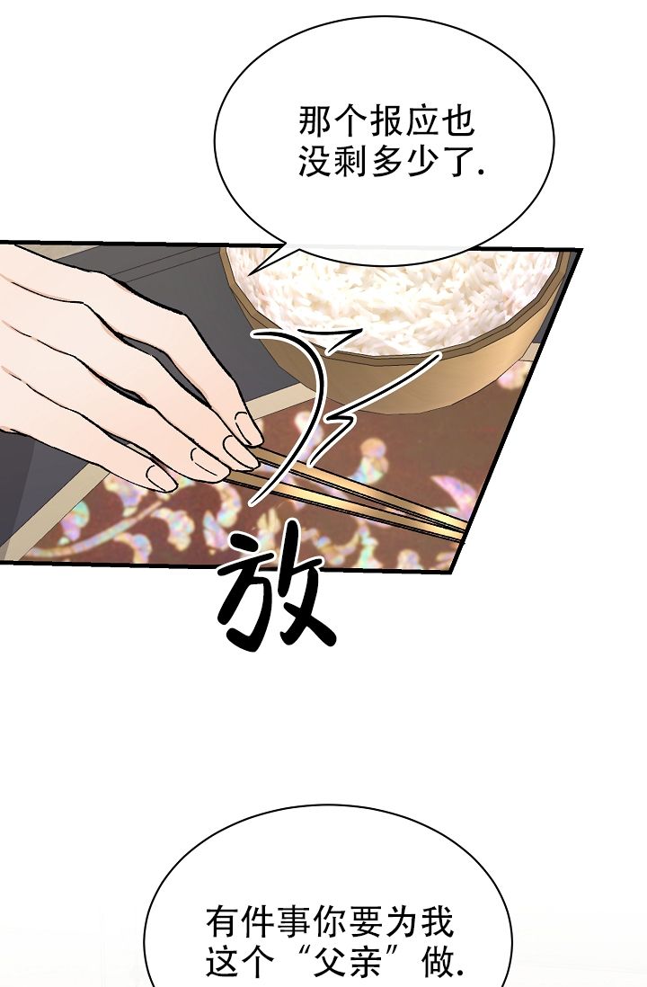 热症 第3话 第19页