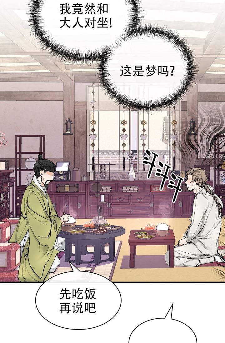热症 第3话 第3页