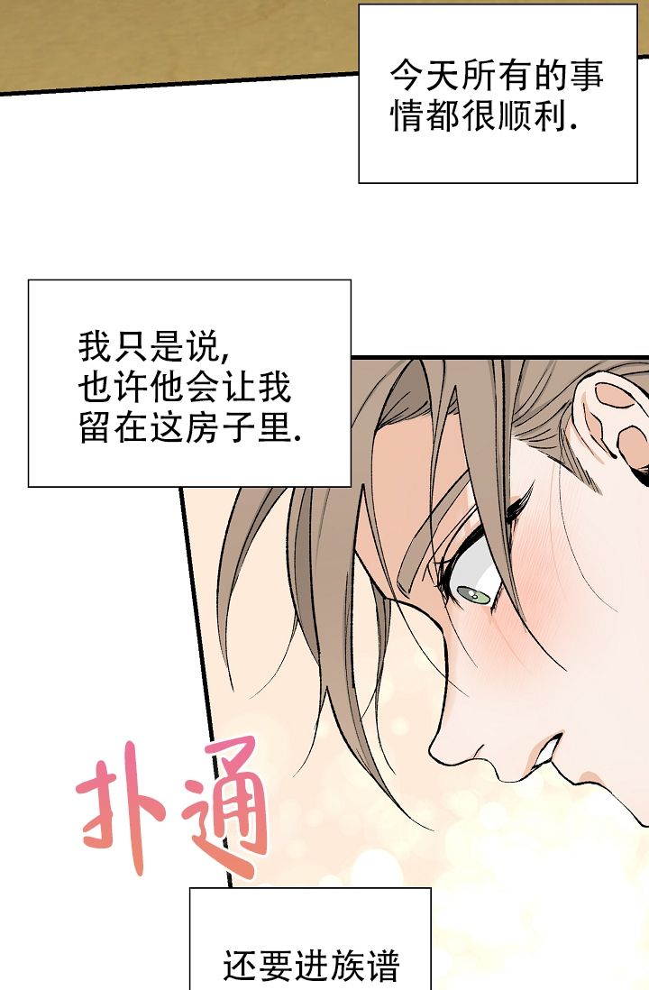 热症 第3话 第33页