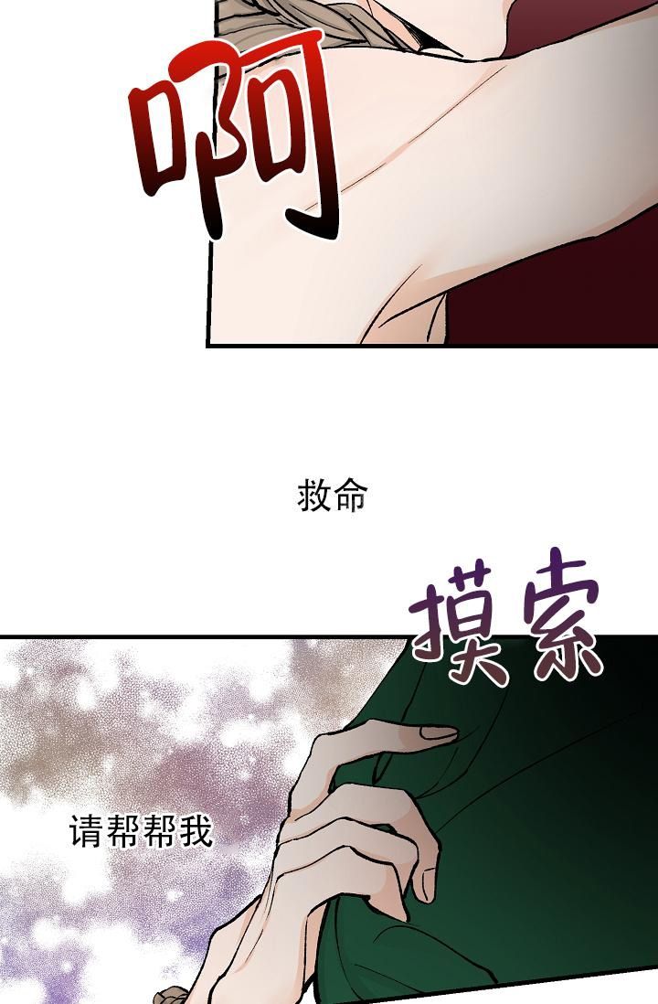 热症 第6话 第8页