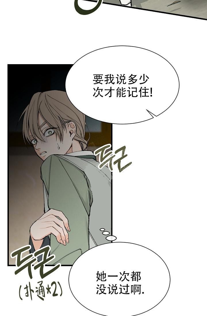 热症 第7话 第14页