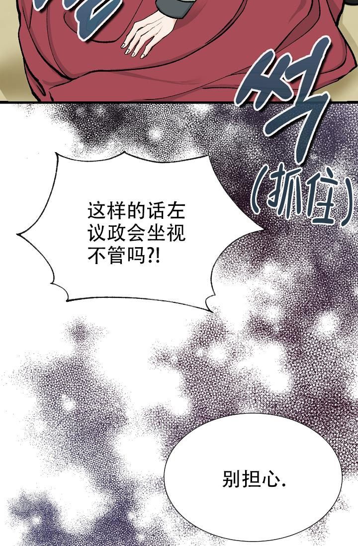 热症 第8话 第4页