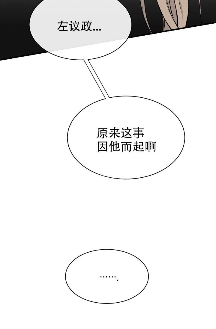 热症 第8话 第31页