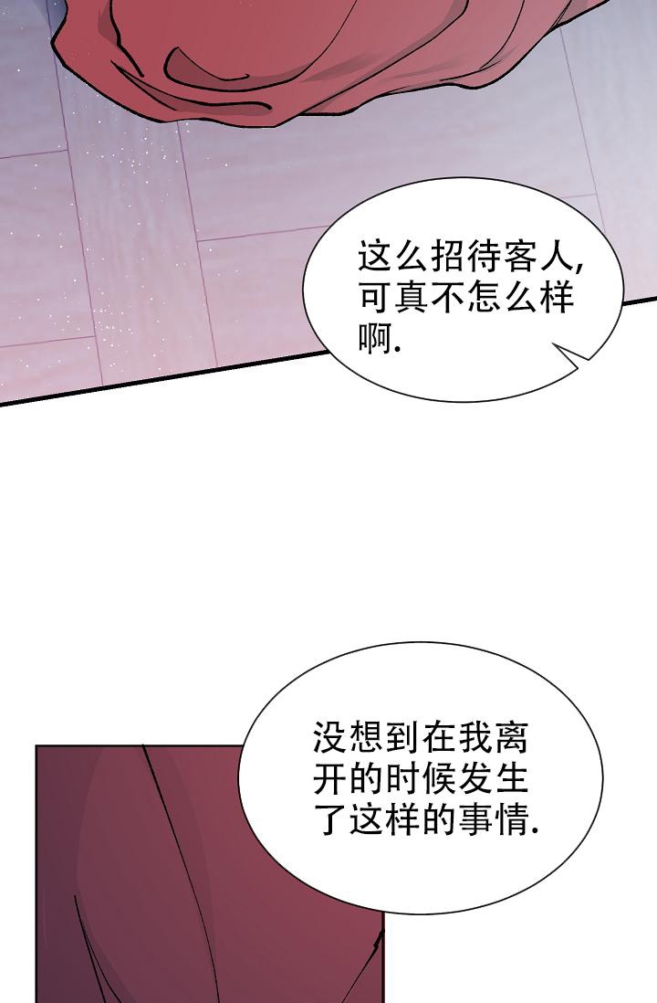 热症 第9话 第2页