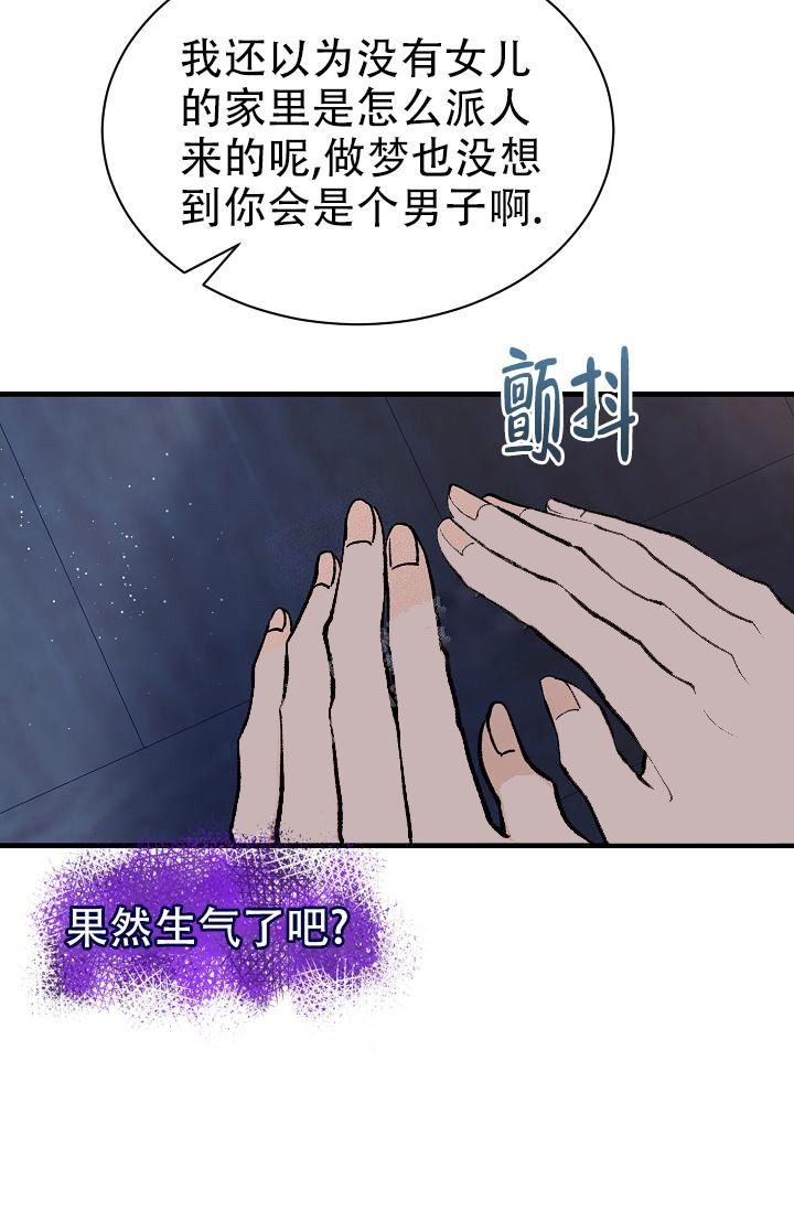 热症 第9话 第21页