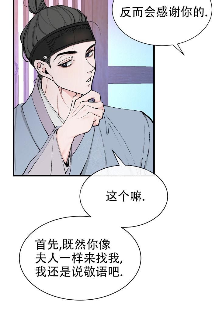 热症 第9话 第27页
