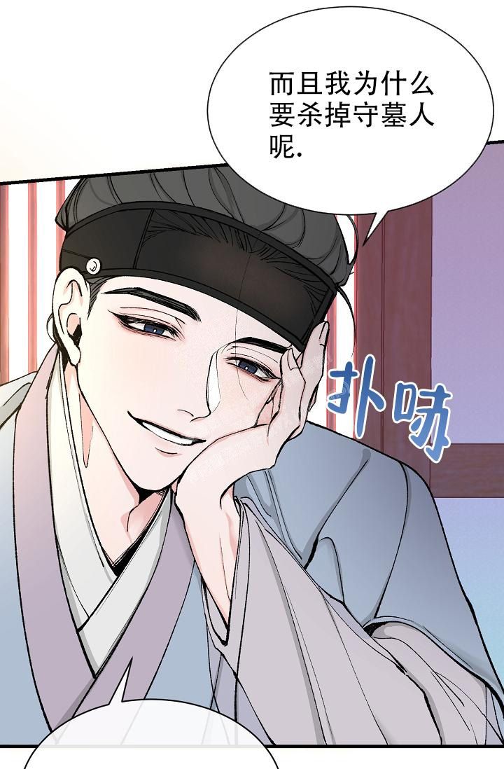 热症 第9话 第29页