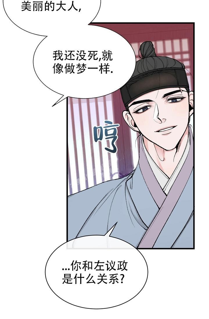 热症 第9话 第40页