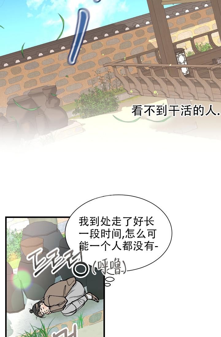 热症 第10话 第25页