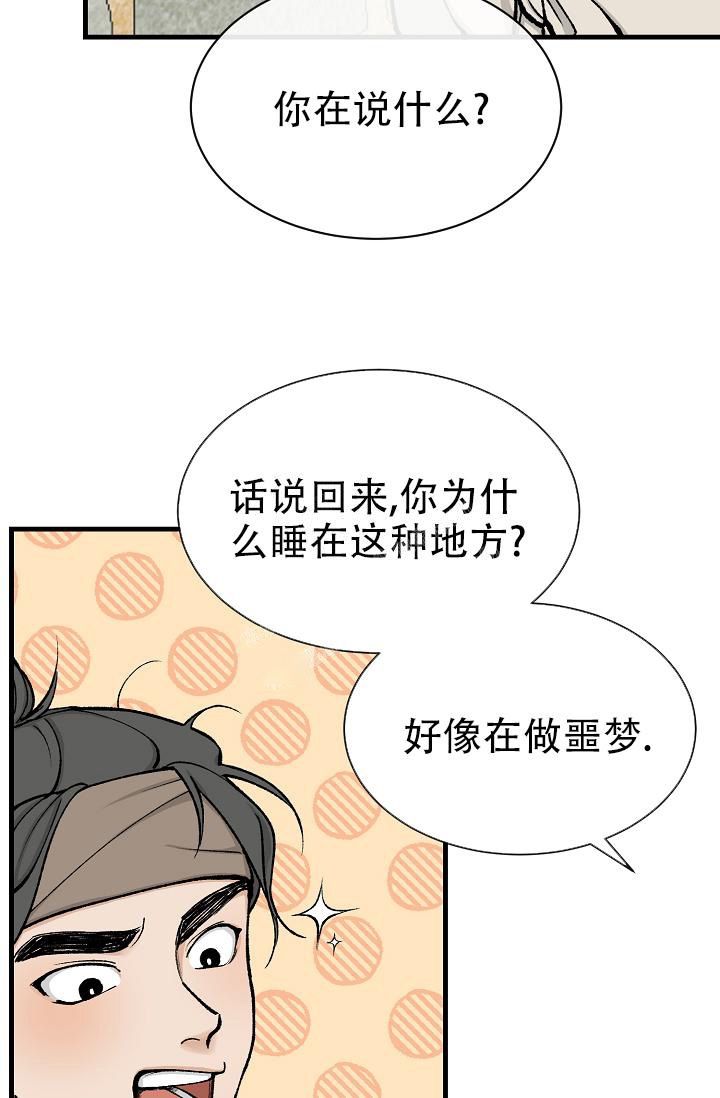热症 第10话 第38页