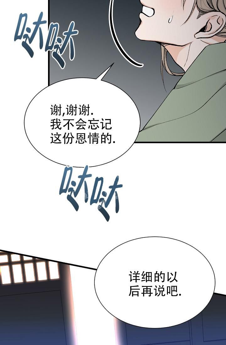 热症 第10话 第9页