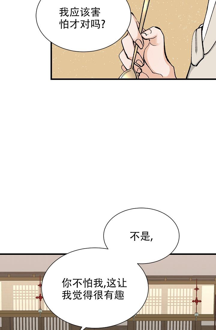 热症 第13话 第26页