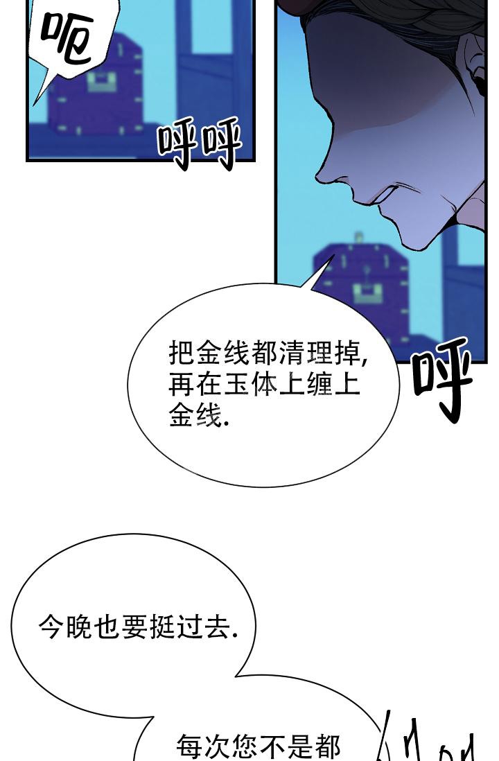 热症 第15话 第43页