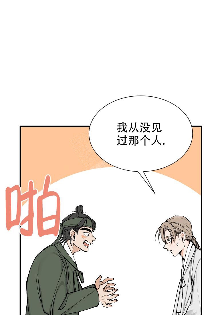 热症 第16话 第14页